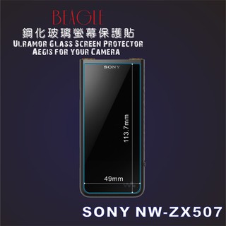 (BEAGLE)鋼化玻璃螢幕保護貼 SONY NW-ZX507 專用-可觸控-抗指紋油汙-硬度9H-臺灣製