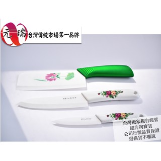 【臺灣元瑞】抗菌陶瓷刀（4吋/5吋/6吋）抗菌陶瓷刀 刀具 廚房刀 陶瓷 水果刀 抗菌刀