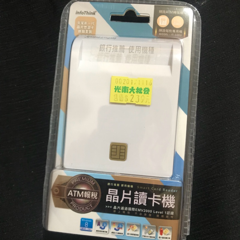 ATM報稅 晶片讀卡機 銀行推薦使用機種IT-500U