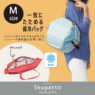 【預購】Shupatto 環保折疊保冷袋 M號 野餐 郊遊 保冷保鮮 購物袋 環保袋 萬用包 便當袋