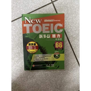 new toeic 新多益聽力本領書