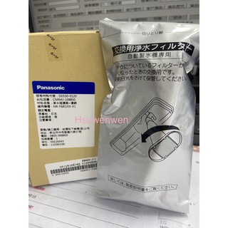 國際牌 日製冰箱 淨水過濾器 D0530-0120 適用NR-F504VT NR-F502VT 等等