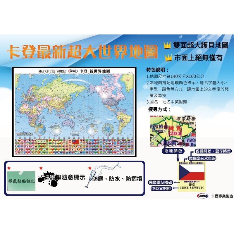 卡登超大護貝世界地圖（台灣+世界版）✅防塵✅防水✅白板筆可寫