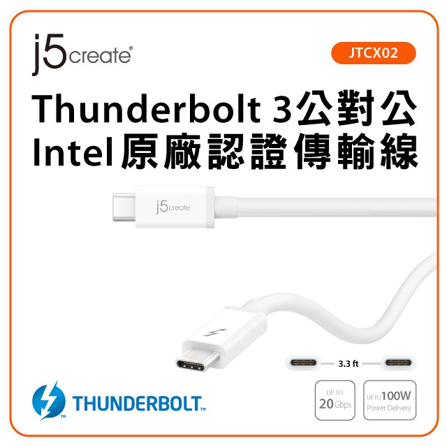 j5create Thunderbolt 3 公對公 Intel認證傳輸線-JTCX02(100cm)