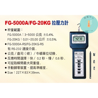 FG-5000A/FG-20KG 拉壓力計