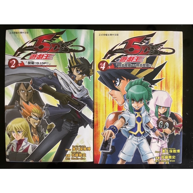 遊戲王漫畫5d S 1 2 3 4 蝦皮購物