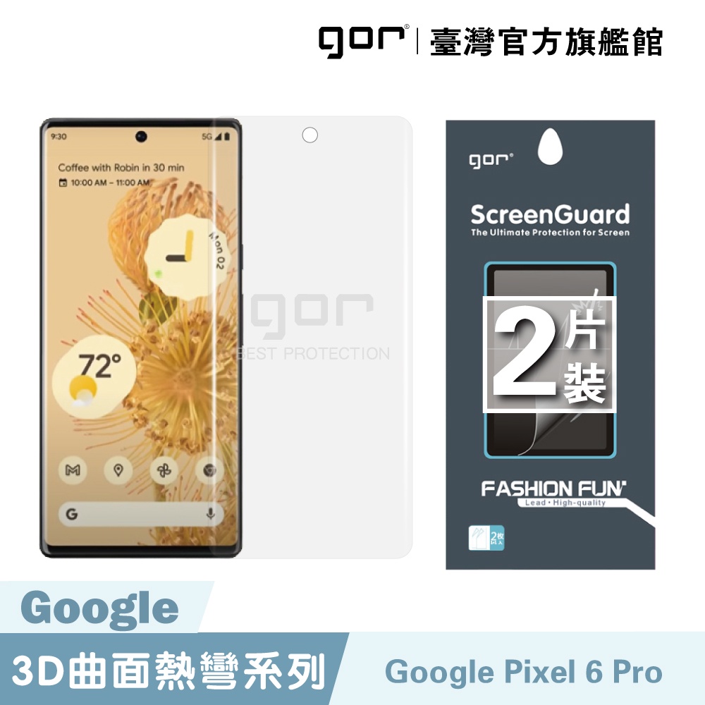 【GOR保護貼】Google Pixel 6 Pro 滿版保護貼 全透明滿版PET軟膜2片裝 公司貨