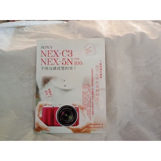 SONY NEX-C3 NEX-5N相機手冊沒講清楚的事！