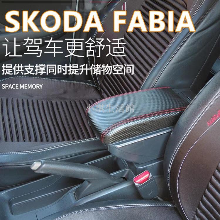 熱銷現貨 FABIA 專用款 中央扶手 雙層置物 升高 碳纖維皮 中央扶手箱 扶手箱 扶手 車用扶手 置物箱 MK3小琪