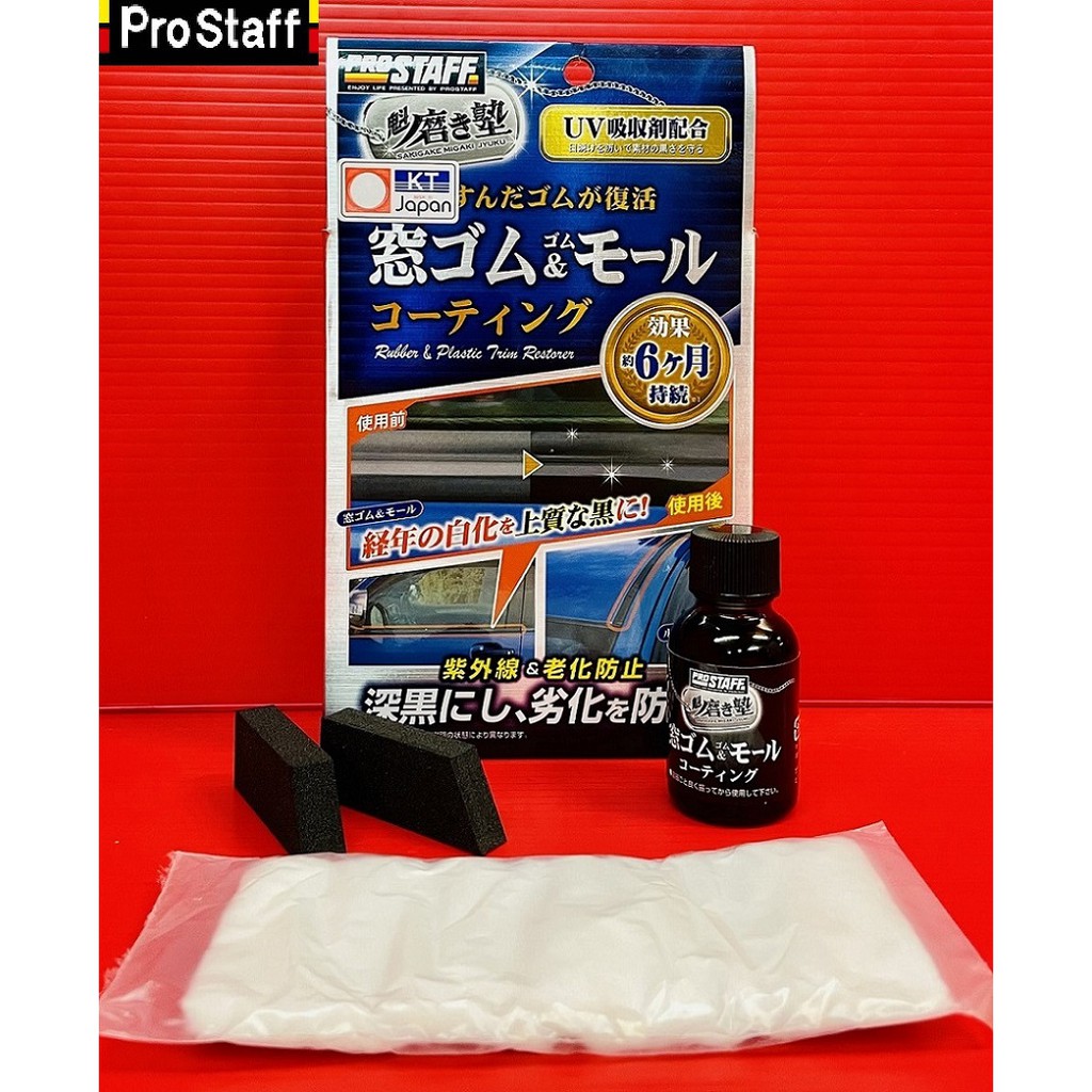 Prostaff 橡膠樹脂光澤恢復劑6個月耐久s158 恢復黑沉亮麗光澤車用清潔橡膠樹脂樹脂劣化白色劣化 蝦皮購物
