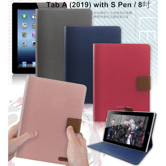 【2019版】三星Galaxy Tab A (2019) with S Pen 8吋 P200 平板套 保護套 支架皮套