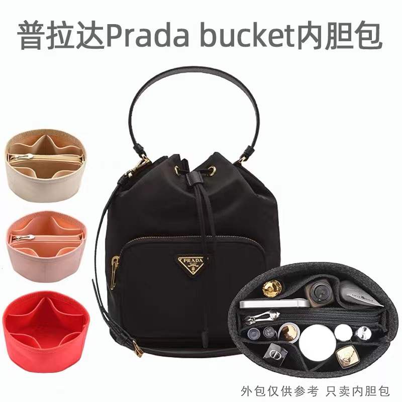 包中包 適用普拉達Prada bucket水桶包 內袋整理收納撐型