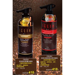 SELIN璱琳-洗髮精700ml《臺塑生醫製造》
