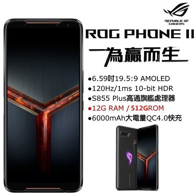 ASUS ROG Phone 2 ZS660KL 12G/1TB 旗艦版電競手機 (空機) 全新未拆封 原廠公司貨