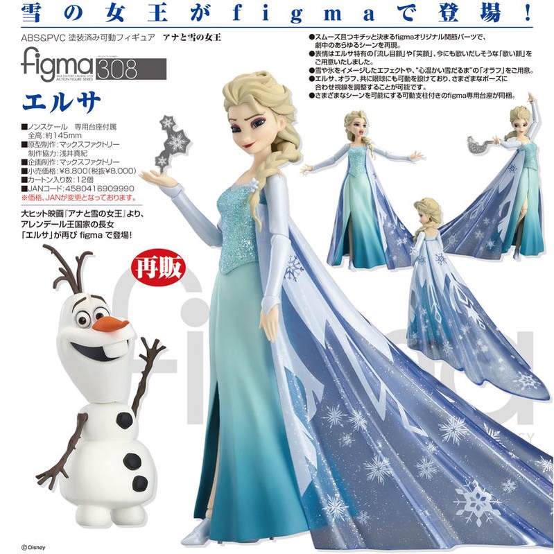 特價 玩具寶箱 - 日空版 Figma 冰雪奇緣 Frozen 艾莎 Elsa