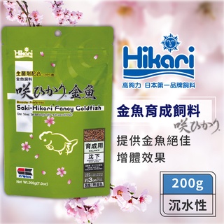 Hikari 高夠力 Saki-Hikari 金魚育成飼料 增體 營養成長