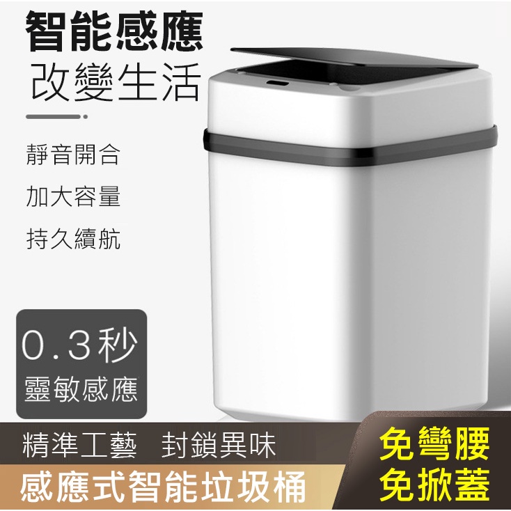 (超取最多1個)感應式智能垃圾桶  智能感應垃圾桶 垃圾筒 按壓式垃圾筒 自動感應 電動垃圾桶 免彎腰【黃小鴨生活百貨】