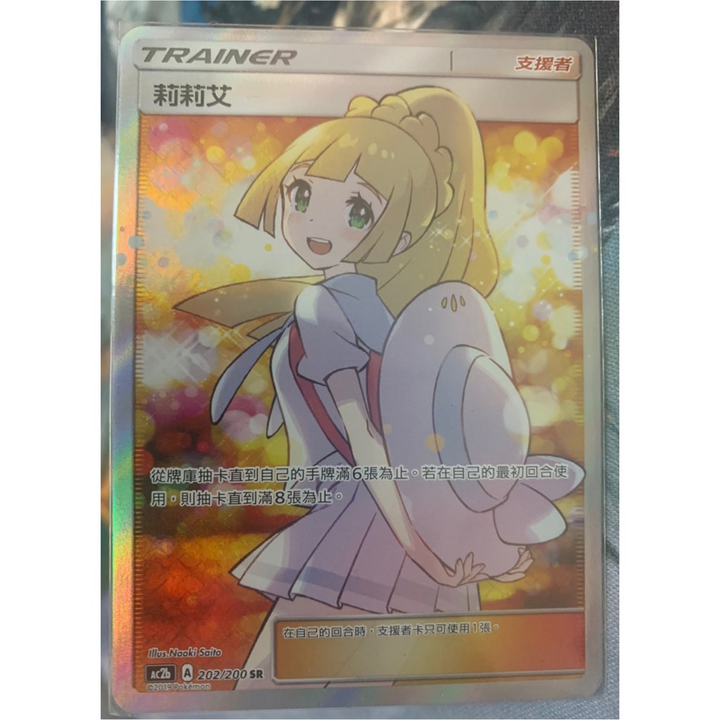 PTCG POKEMON 寶可夢中文版 第二彈 黃昏莉莉艾 全圖莉莉艾