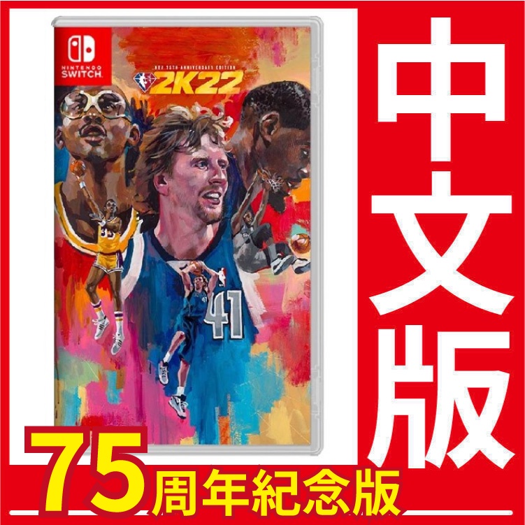 台灣公司貨 Nintendo Switch NBA 2K22 75 周年紀念版 / 一般版《中文版》遊戲片