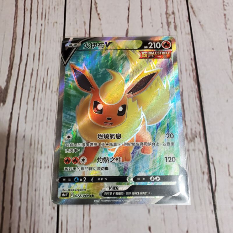 PTCG 伊布英雄 火伊布V 一擊 S6A F 072/069 sr