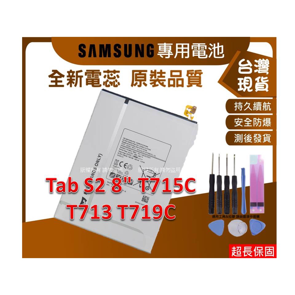 T710 台灣現貨★送工具+電池膠 T715C 內置零件 三星 Galaxy Tab S2 8" BE-T710ABA