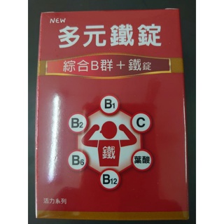 多元鐵錠 紅血球血紅素 維生素葉酸