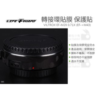 數位小兔【LIFE+GUARD VILTROX EF-M2II 0.71X 轉接環貼膜】保護膜 EF->M43 包膜