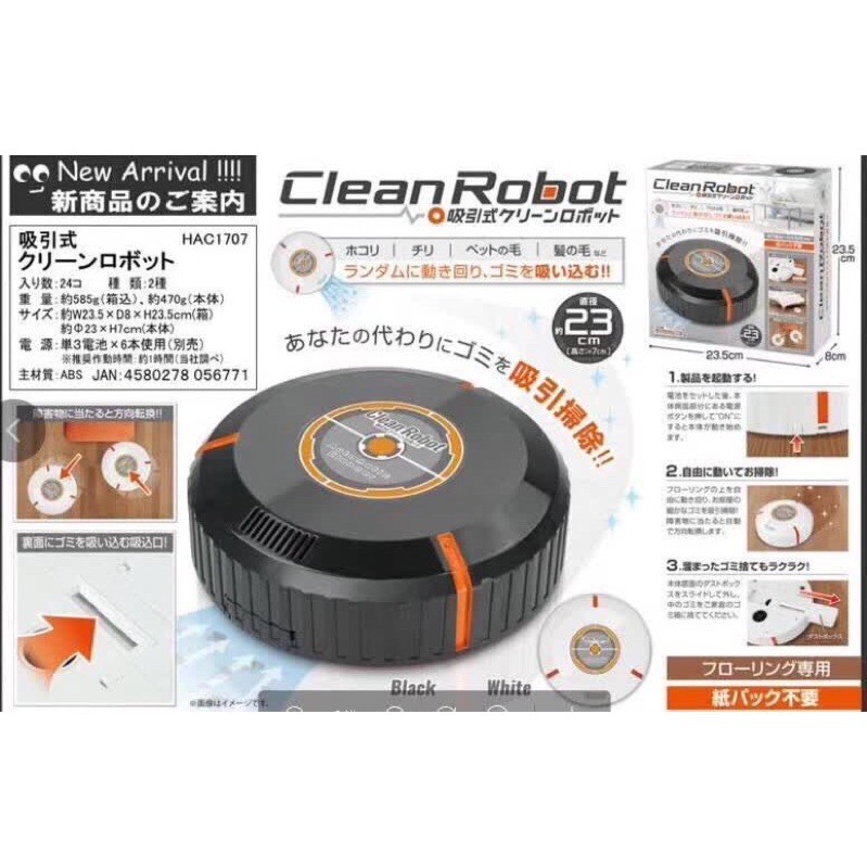 全新日本CLEAN ROBOT 全智能掃地機器人（白色）吸入式掃地機器人