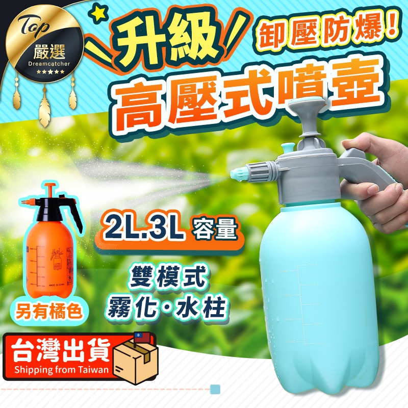 【現貨 免運費🔥升級3L洩壓款】氣壓噴壺 泡沫噴瓶 噴壺 噴水壺 噴霧器 澆花壺 氣壓式噴水壺 澆花器 高壓噴壺 灑水器