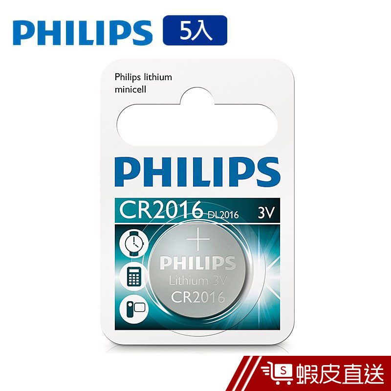 Philips 飛利浦 鈕扣電池  CR2016 CR2025 CR2032 5入  現貨 蝦皮直送