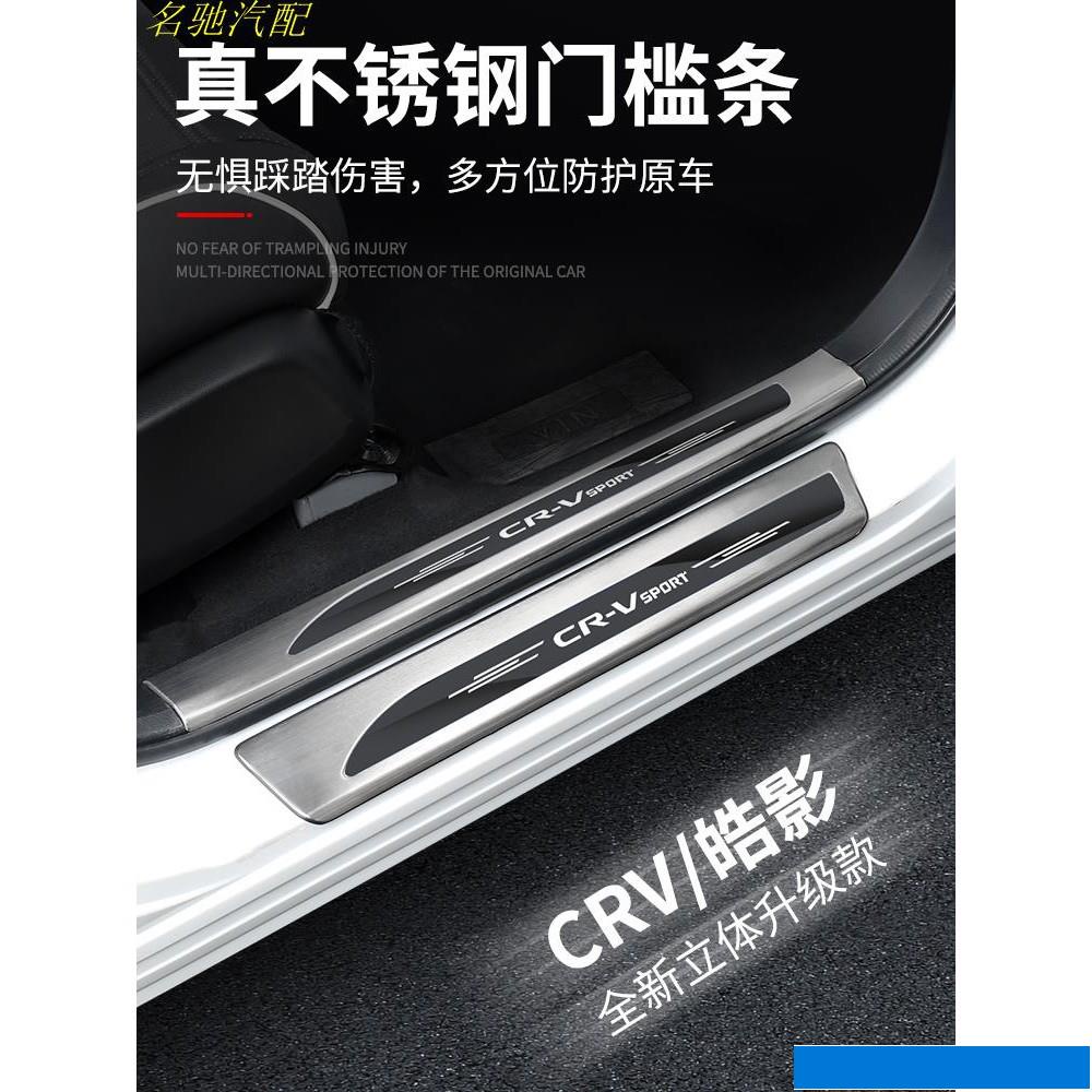 配件17-20款CRV5代 改裝門檻條 迎賓踏板 後備箱護板 配件車用品裝飾 本田 HONDA CRV/汽配
