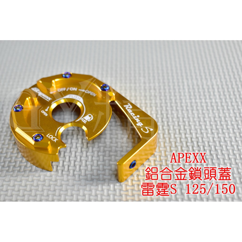 APEXX | 鋁合金 鎖頭蓋 鎖頭外蓋 鑰匙蓋 鍍鈦螺絲 適用於 雷霆S RACING-S RCS 125/150 金