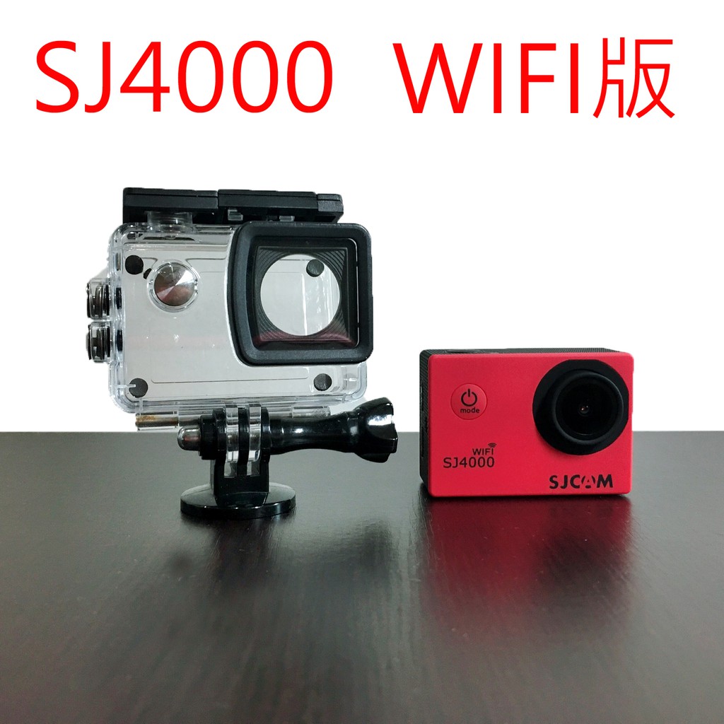 SJCAM SJ4000 WIFI版 紅色 非全新 行車紀錄器 運動攝影機
