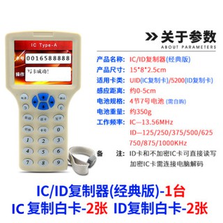 便攜式 語音型 RFID IC / ID 多頻讀寫機 讀寫器 複製器 讀卡機 寫卡機 門禁 考勤卡片 鑰匙扣