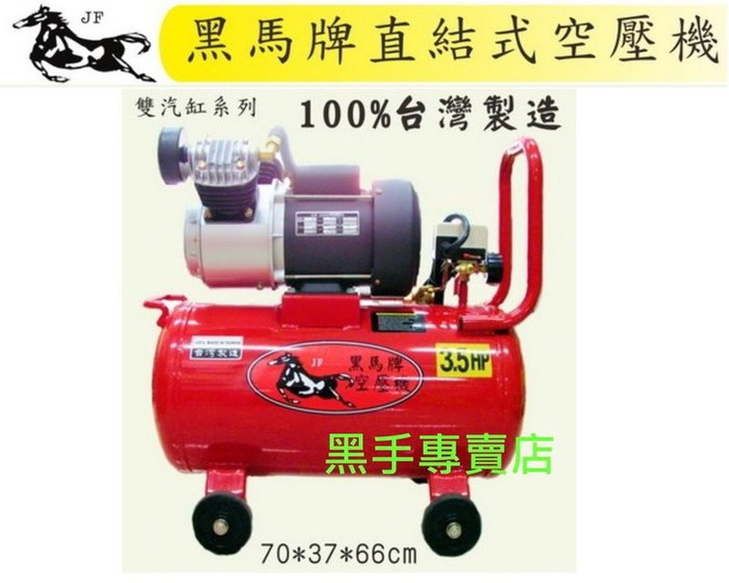 附發票 全零件台灣製 雙電壓切換 黑馬牌 集氣快 3.5HP 50L 直結式空壓機 快速空壓機 快速風車 高壓風車