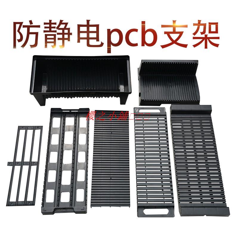 防靜電PCB周轉架存放ESD電路板支架L/U/H型SMT託盤插盤料盤零件盒·櫻之小鋪🎈🎈🎈