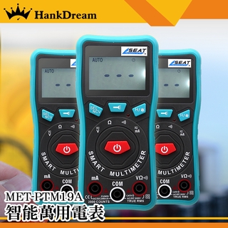 《恆準科技》NCV測試儀 數字萬用表 三用電表 MET-PTM19A 電流/電壓/電阻 螢幕背光 低電提醒