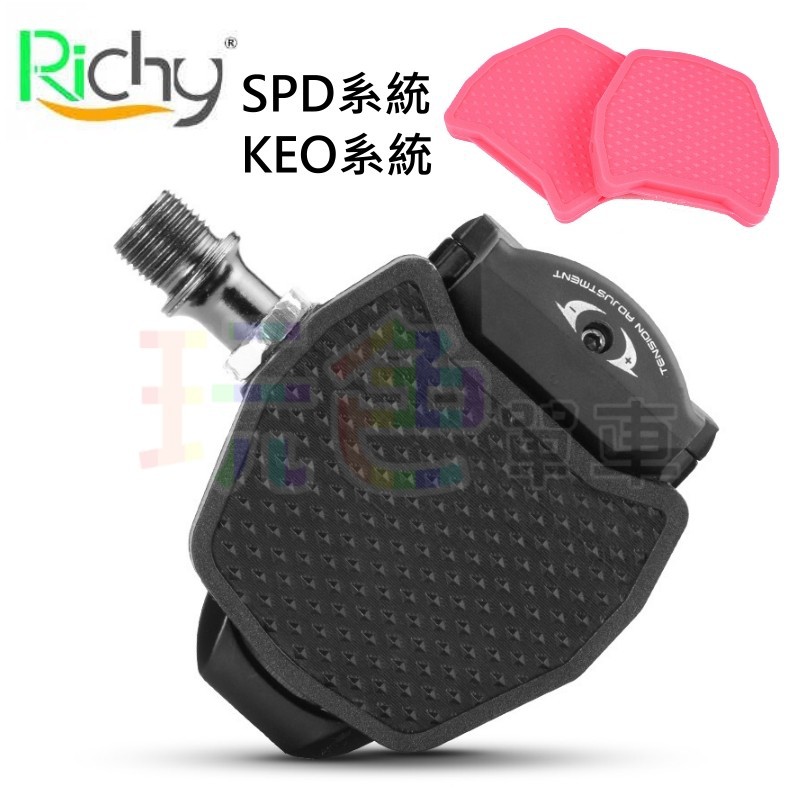 【Richy 卡踏轉換座】SHIMANO SPD LOOK KEO 卡踏轉平踏 玩色單車