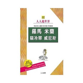 羅馬 米蘭 翡冷翠 威尼斯 #旅遊 #義大利