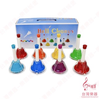 【臺灣樂器】全新 單音 臺灣製造 旋律鐘 律音鐘 旋按鐘 絕對音感鐘 手鐘 手搖鈴 按式 手搖兩用 奧福樂器 幼兒 臺灣