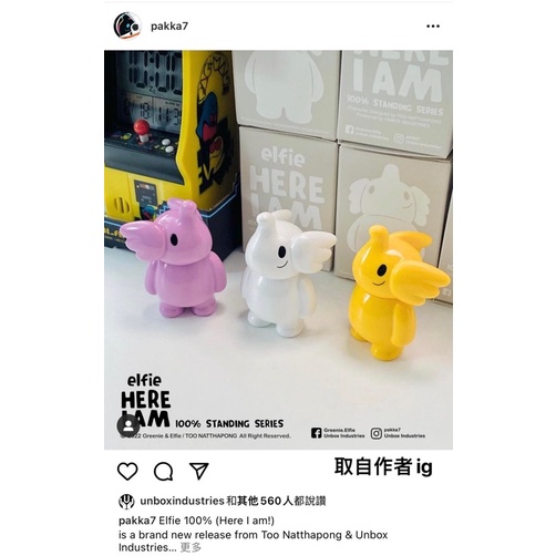 Elfie小象 100% Here I Am Standing Series 2022 TTF 限定配色