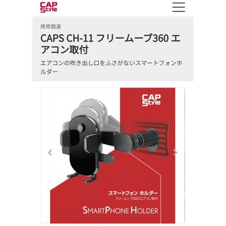 車Bar- CH-11 CapStyle 冷氣口加長型自扣式車用手機架 手機支架 車用手機架 手機架 冷氣出風口專用