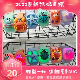 2022 新款 現貨 非庫存 夏季防蚊 閃光防蚊手環 卡通防蚊手環 兒童發光 驅蚊手環 植物香薰 滅蚊手環 驅蚊手鍊