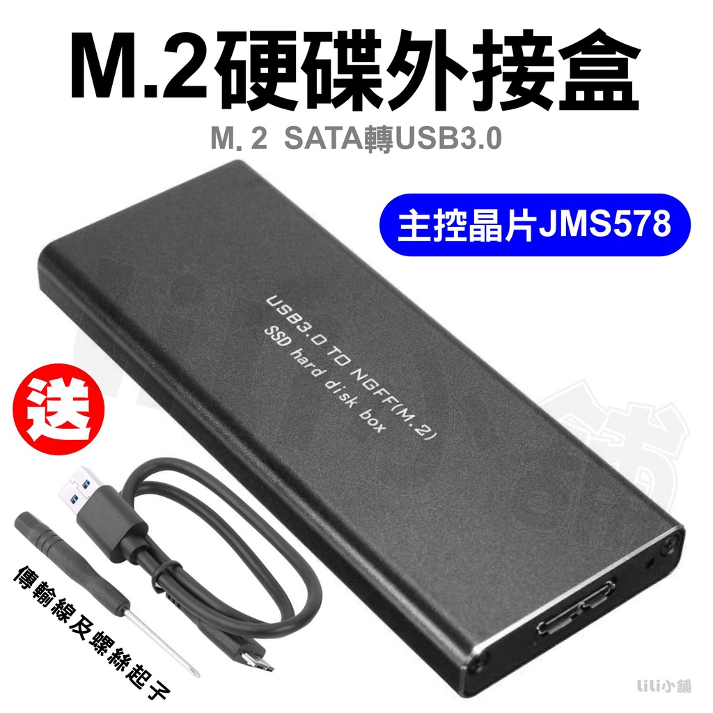 M.2外接式硬碟盒 NGFF M.2 轉 USB 3.1 轉接盒 硬碟盒 外接盒 外接式硬碟盒 M.2 SATA專用