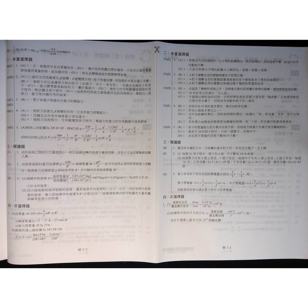 108課綱含詳解高中物理全隨堂卷教師用本龍騰版文化高中物理自然科考卷試題卷評量卷考題題庫平時考小考