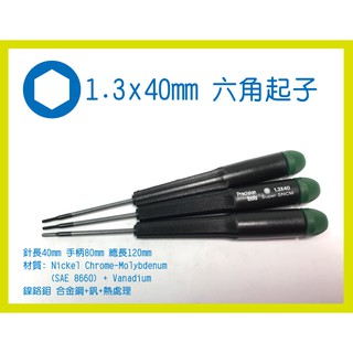 Armway 51 Hex Key 1.3 六角起子 精密起子 精密 電腦 電器維修 鐘錶 眼鏡 維修起子 A型
