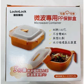 韓國LocknLock樂扣樂扣 微波專用PP保鮮盒組合2入 Microwave ContainersX2