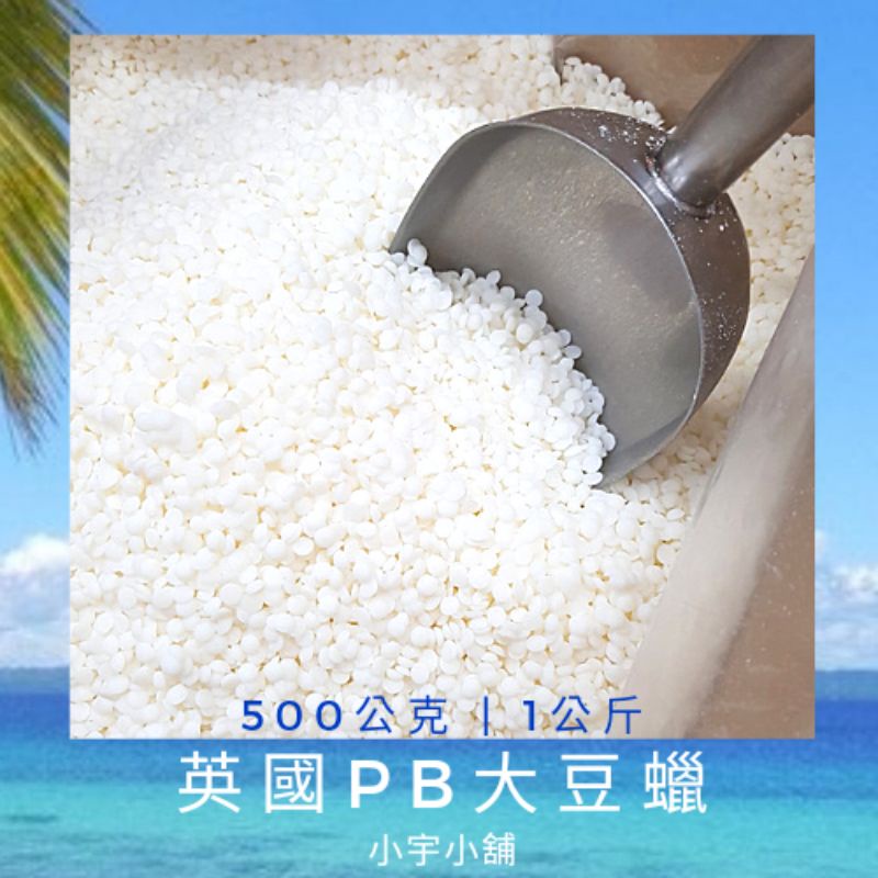 英國pb大豆蠟環保大豆蠟ecosoya Pillar Blend 韓國流行款500公克1000公克 小宇小舖 蝦皮購物