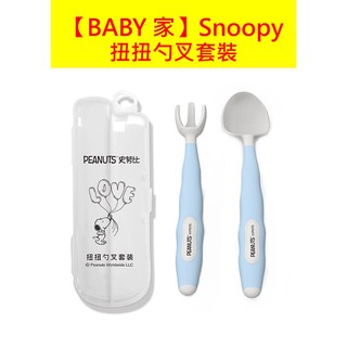 史努比SNOOPY 幼兒彎曲叉匙餐具組 送收史努比收納盒