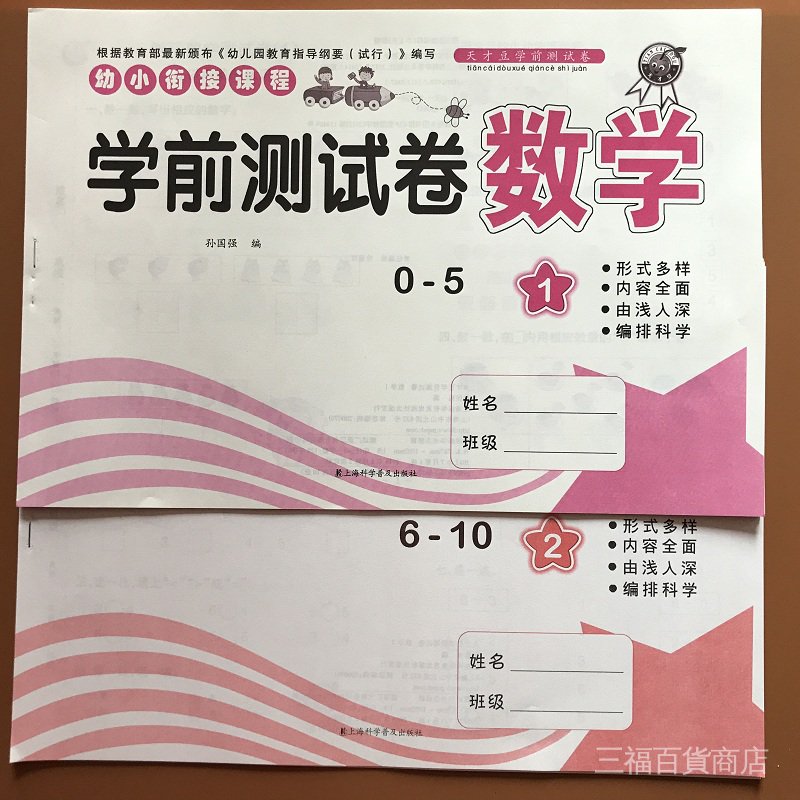 Tdub 2升幼兒園銜接0全套口算本算數以內分解 610數字十大班中兒童 數學五一年級練習冊105教材加減法幼小小3 以 蝦皮購物